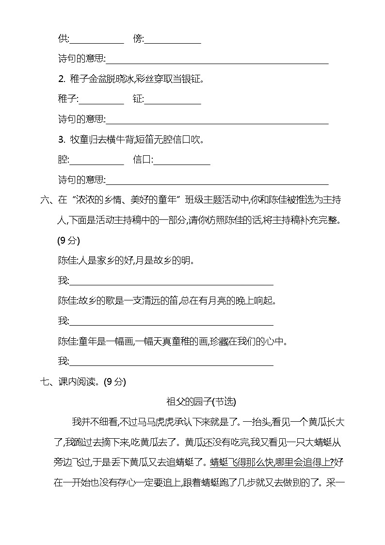 部编版五年级下册语文第一单元提升卷02