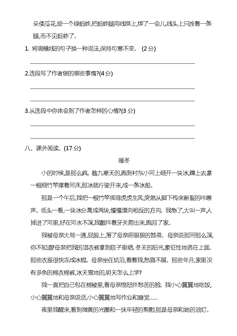 部编版五年级下册语文第一单元提升卷03