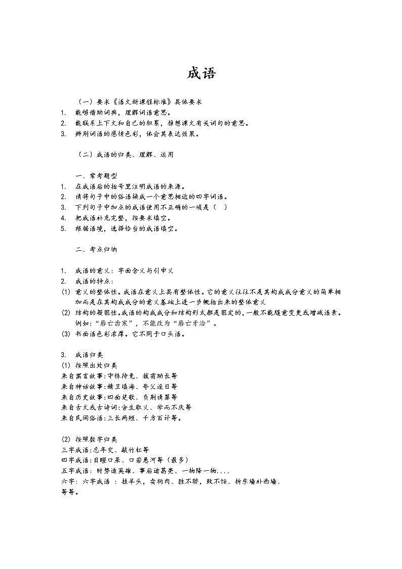 5、小学语文小升初——成语专题第1页