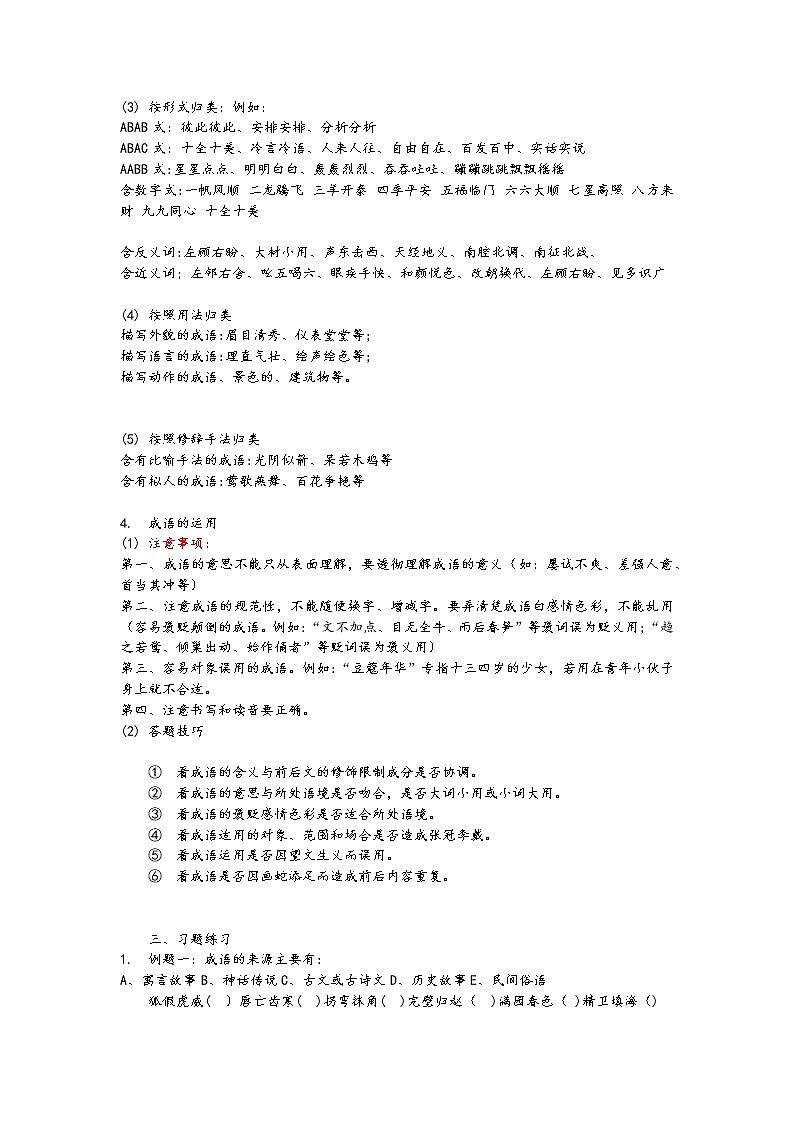 5、小学语文小升初——成语专题第2页