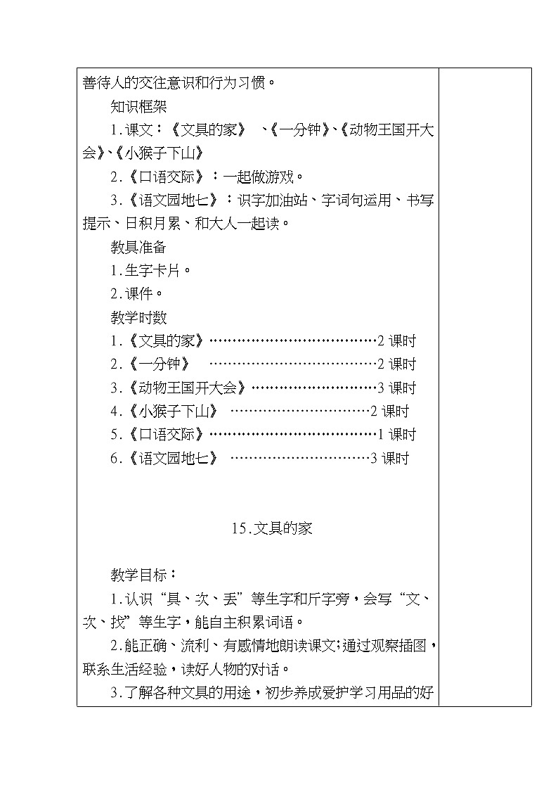 一年级语文下册第七单元集体备课教案03