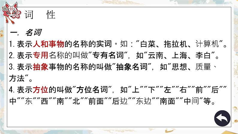 小升初基础知识包括词类和修改病句（课件）部编版语文六年级下册第7页