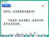 统编六年下第一单元1 北京的春节第二课时 课件