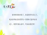 人教小学语文部编版五年级下——开学第一课【课件+教案】