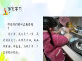 人教小学语文部编版五年级下——开学第一课【课件+教案】