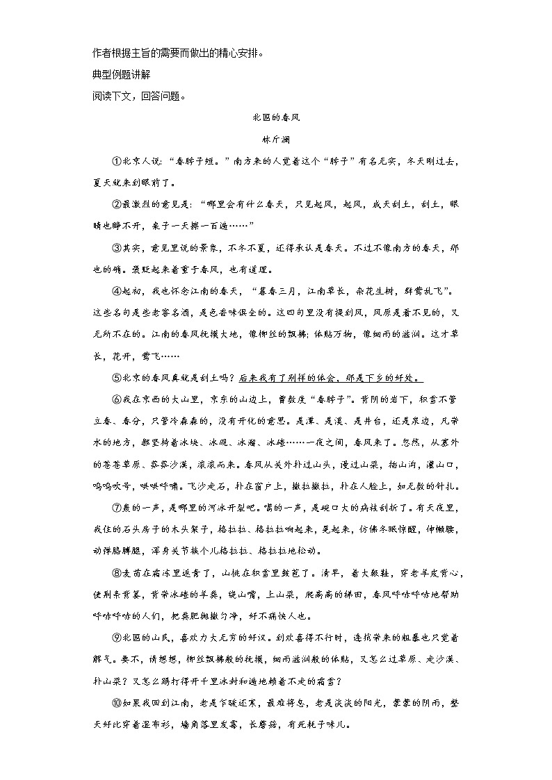 部编版五年级语文阅读专项训练4：状物类文章02