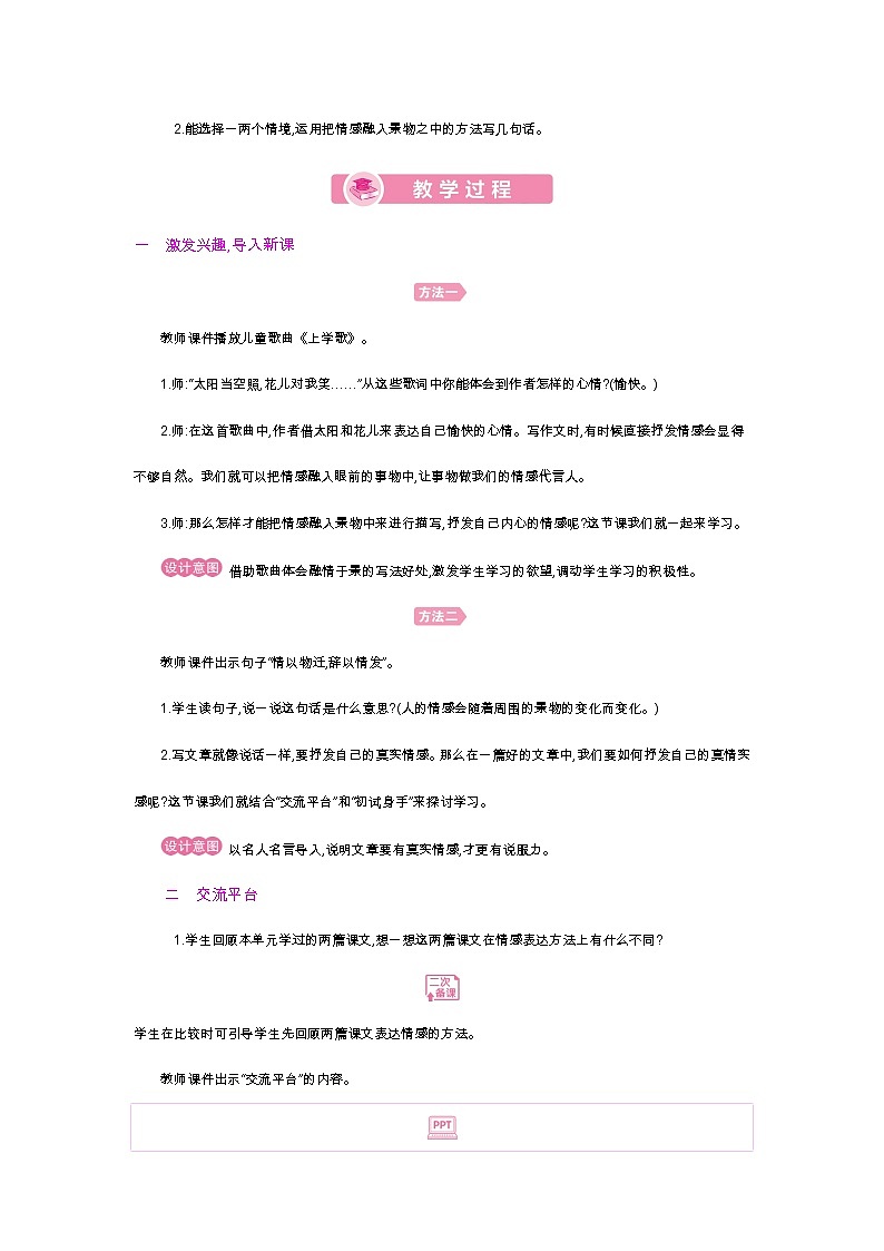 人教版六年级下册第三单元——交流平台和初试身手 【PPT+教案】02