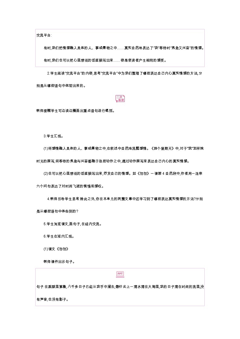 人教版六年级下册第三单元——交流平台和初试身手 【PPT+教案】03