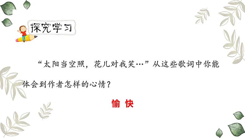 人教版六年级下册第三单元——交流平台和初试身手 【PPT+教案】03