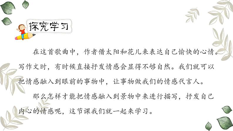 人教版六年级下册第三单元——交流平台和初试身手 【PPT+教案】04