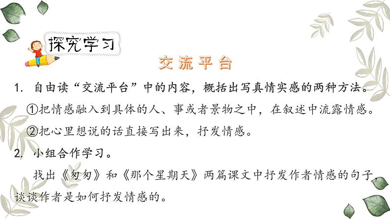 人教版六年级下册第三单元——交流平台和初试身手 【PPT+教案】05