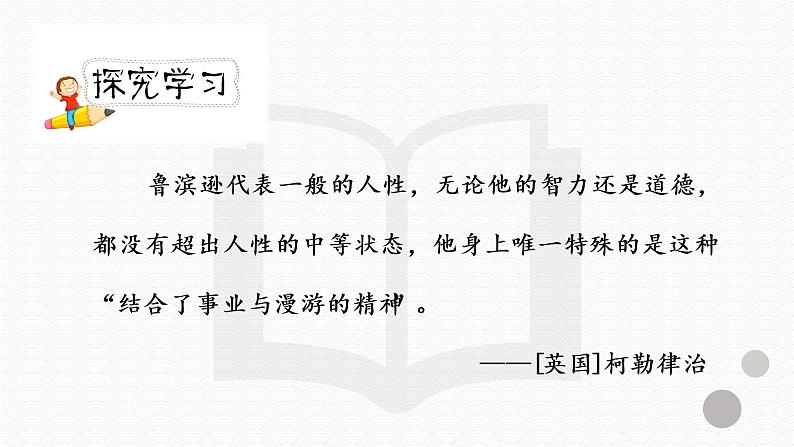 人教版六年级下册第二单元——快乐读书吧《漫步世界名著花园》【PPT+教案】05