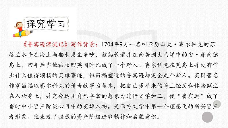 人教版六年级下册第二单元——快乐读书吧《漫步世界名著花园》【PPT+教案】07