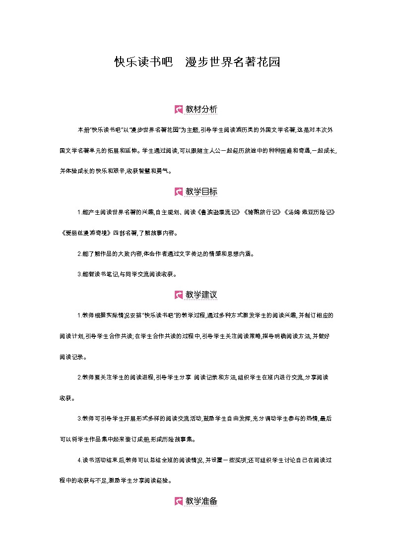 人教版六年级下册第二单元——快乐读书吧《漫步世界名著花园》【PPT+教案】01