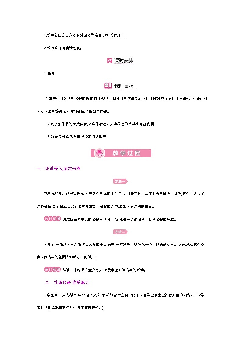 人教版六年级下册第二单元——快乐读书吧《漫步世界名著花园》【PPT+教案】02