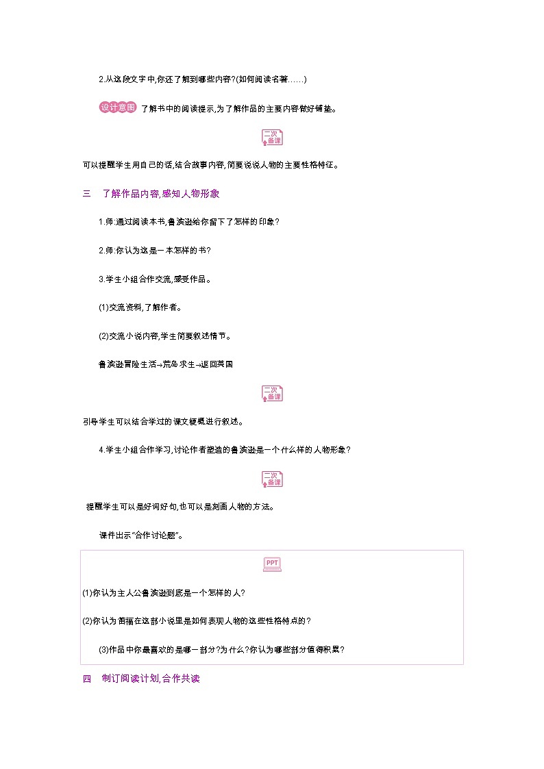 人教版六年级下册第二单元——快乐读书吧《漫步世界名著花园》【PPT+教案】03