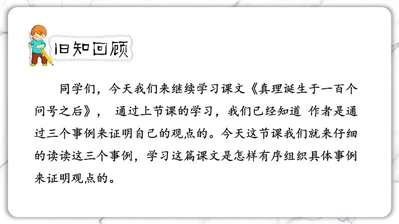 人教版六年级下册第五单元——第十五课《真理诞生于一百个问号之后》【PPT+教案】02