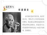 人教版六年级下册第五单元——第十五课《真理诞生于一百个问号之后》【PPT+教案】