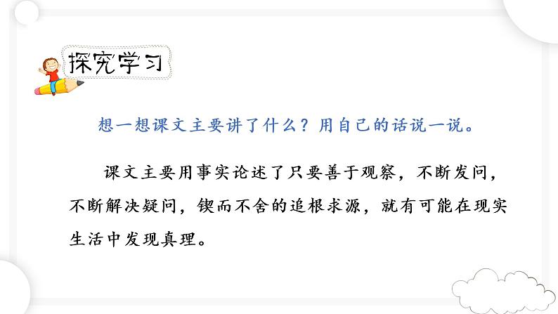 人教版六年级下册第五单元——第十五课《真理诞生于一百个问号之后》【PPT+教案】04