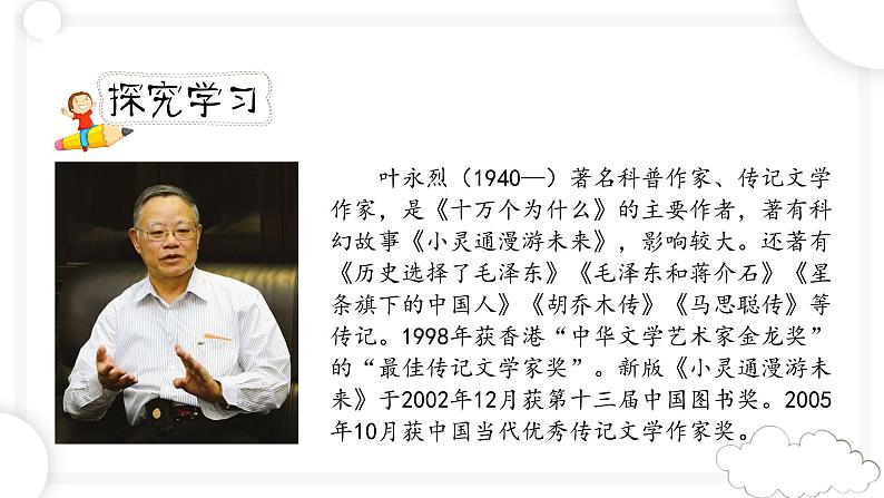 人教版六年级下册第五单元——第十五课《真理诞生于一百个问号之后》【PPT+教案】05