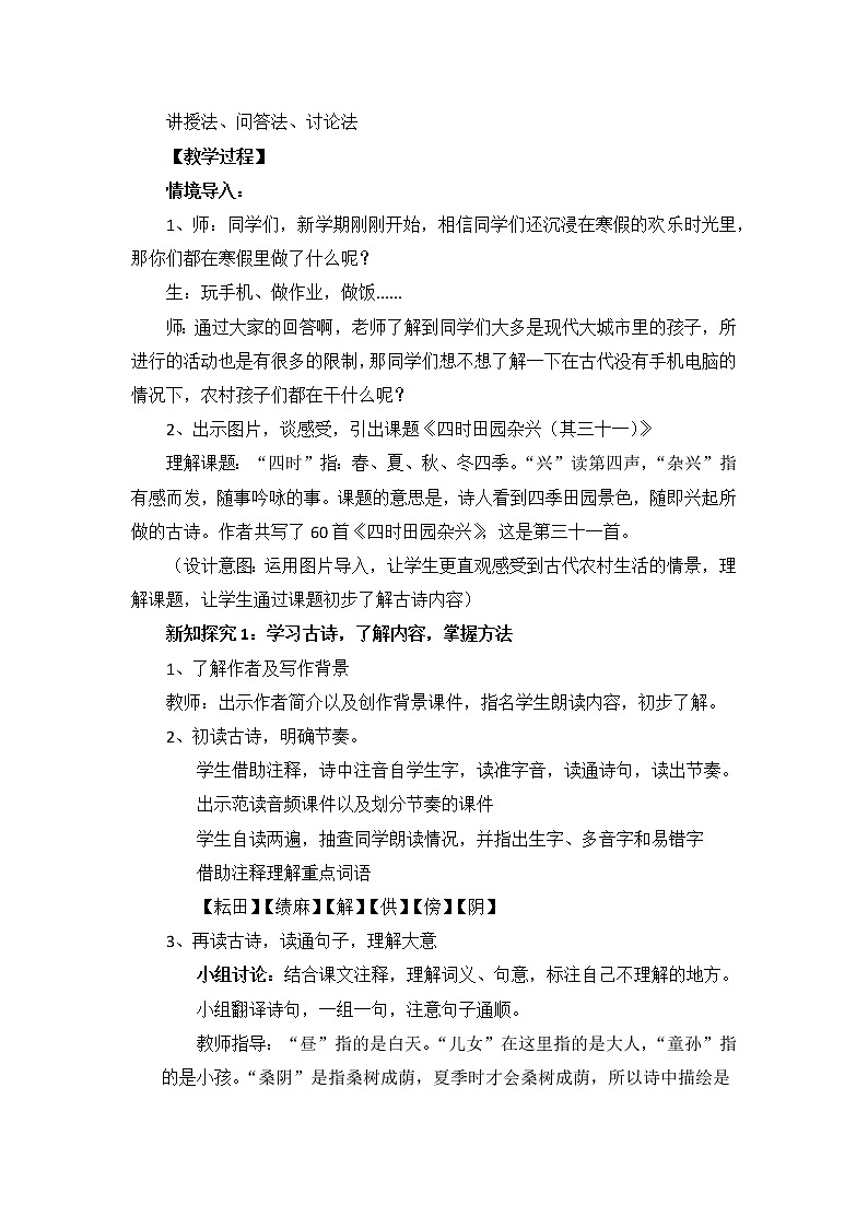 部编版五下语文第一课第一课时《四时田园杂兴（其三十一）》课件PPT+教案02