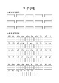 人教部编版 (五四制)二年级上册3 拍手歌同步练习题