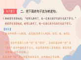 部编版语文六年级上册 句子专项复习（课件PPT）