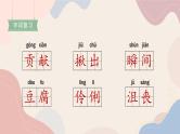 部编版语文六年级上册 字词专项复习（课件PPT）