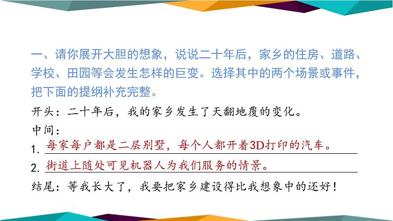 部编版语文五年级上册  习作专项复习（课件PPT）02