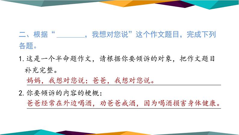 部编版语文五年级上册  习作专项复习（课件PPT）03