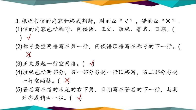 部编版语文五年级上册  习作专项复习（课件PPT）04