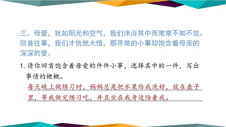 部编版语文五年级上册  习作专项复习（课件PPT）05