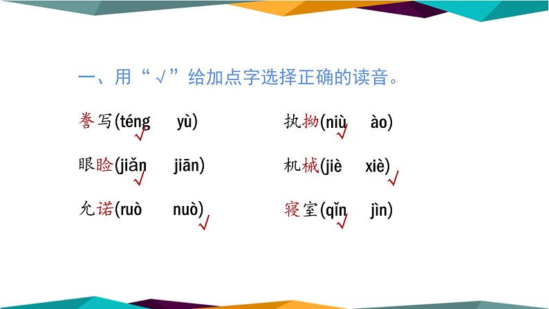 部编版语文五年级上册  字词专项复习（课件PPT）02