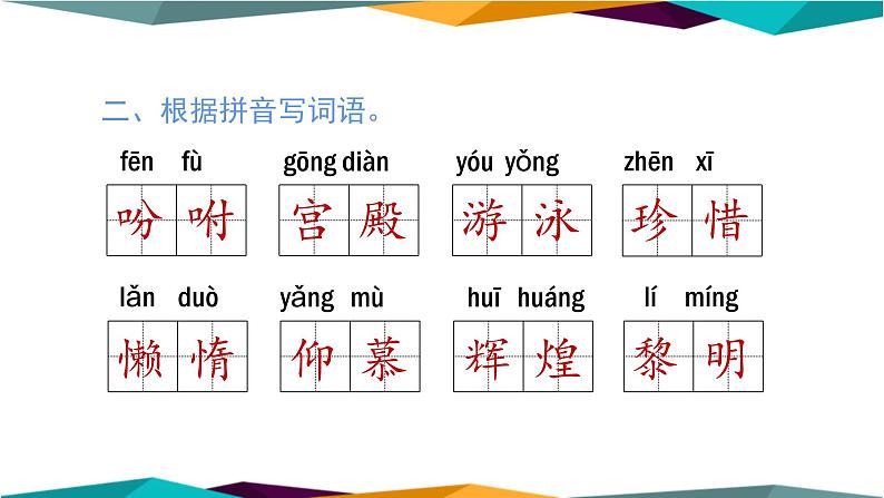 部编版语文五年级上册  字词专项复习（课件PPT）03