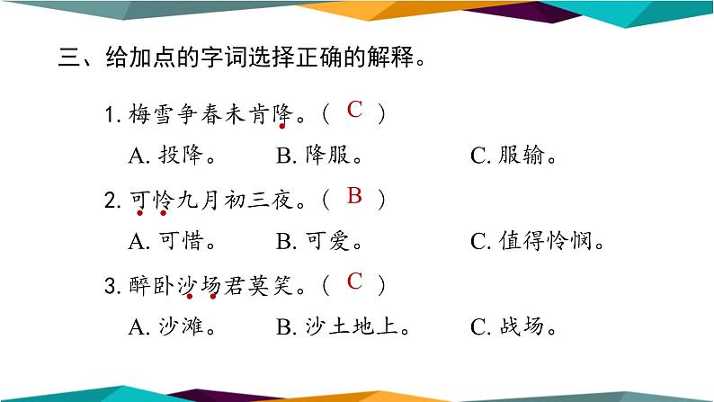 部编版语文四年级上册  积累与运用专项复习（课件PPT）04