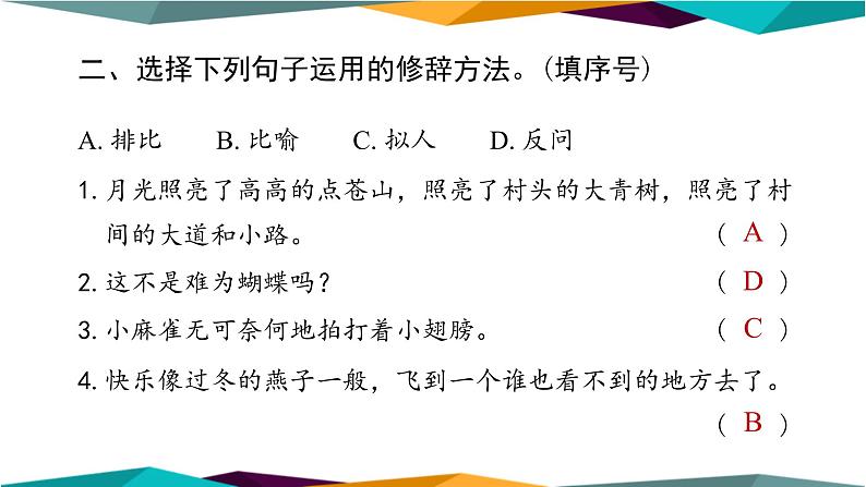 部编版语文四年级上册  句子专项复习（课件PPT）03