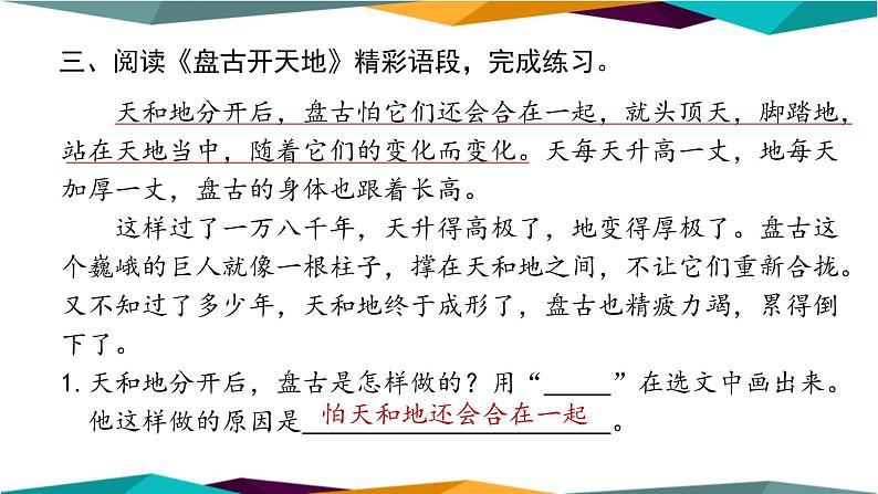 部编版语文四年级上册  课内外阅读专项复习（课件PPT）06