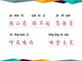 部编版语文四年级上册  字词专项复习（课件PPT）