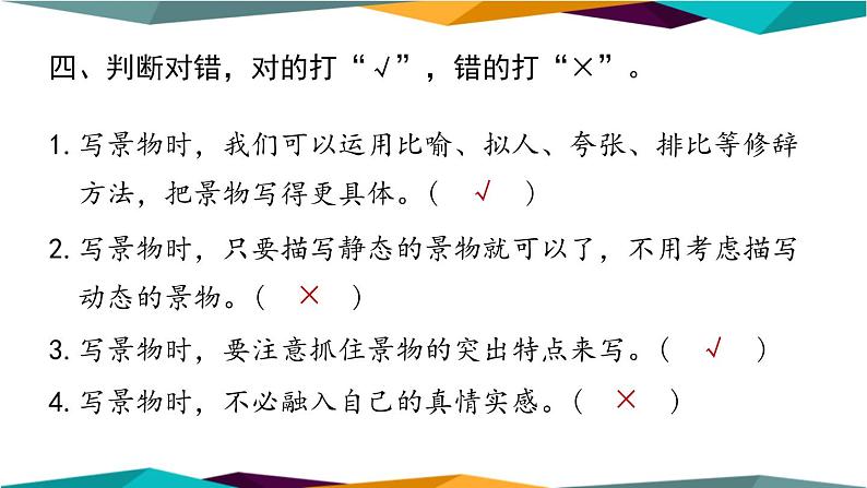 部编版语文四年级上册  综合运用专项复习（课件PPT）05