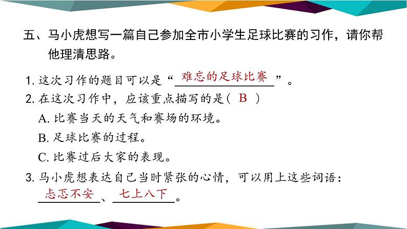 部编版语文四年级上册  综合运用专项复习（课件PPT）06