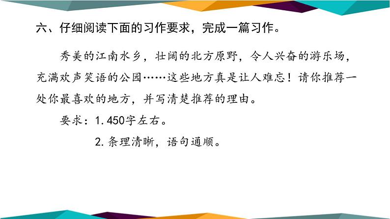 部编版语文四年级上册  综合运用专项复习（课件PPT）07