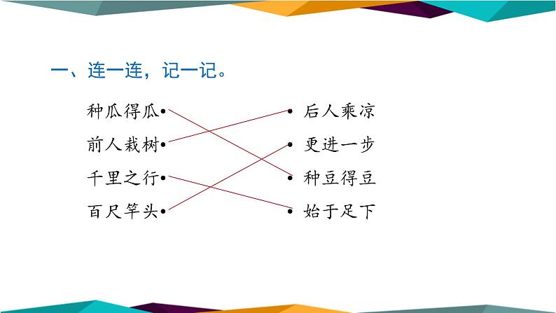 部编版语文一年级上册 积累与运用专项复习（课件PPT）02