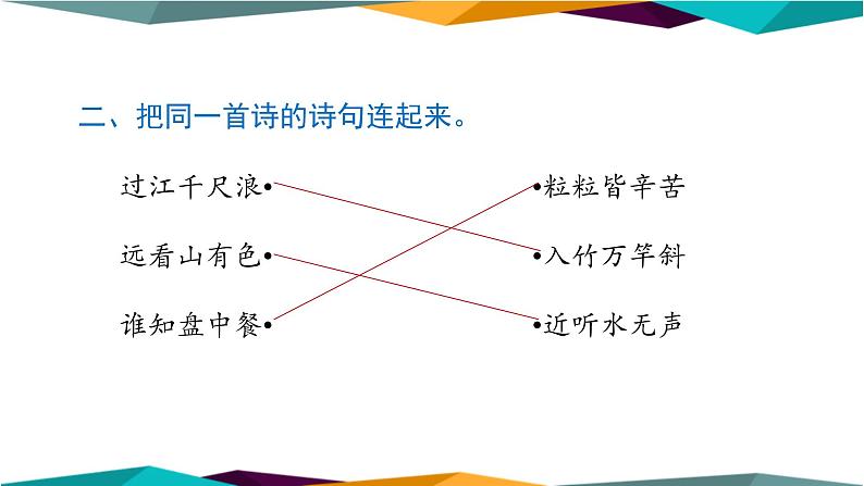 部编版语文一年级上册 积累与运用专项复习（课件PPT）03