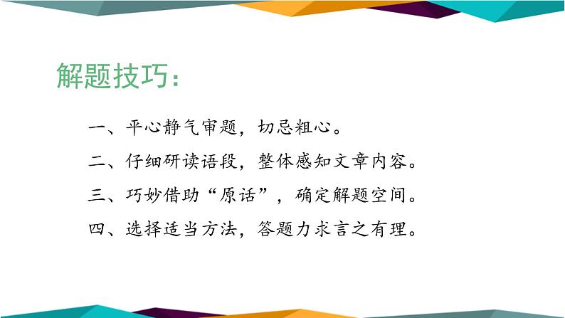 部编版语文一年级上册 课外阅读专项复习（课件PPT）05