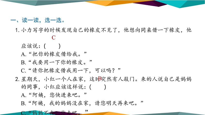 部编版语文一年级上册 口语交际专项复习（课件PPT）02