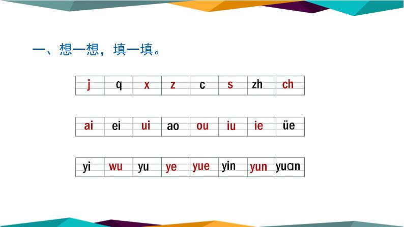 部编版语文一年级上册 字词专项复习（课件PPT）02