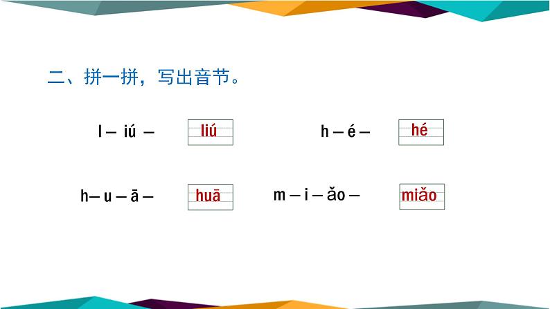 部编版语文一年级上册 字词专项复习（课件PPT）03