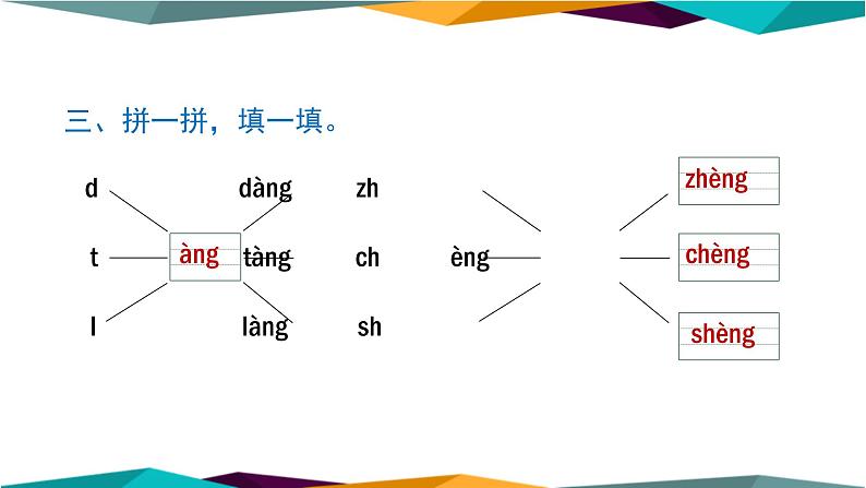 部编版语文一年级上册 字词专项复习（课件PPT）04