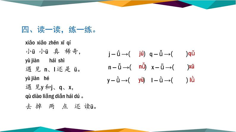 部编版语文一年级上册 字词专项复习（课件PPT）05