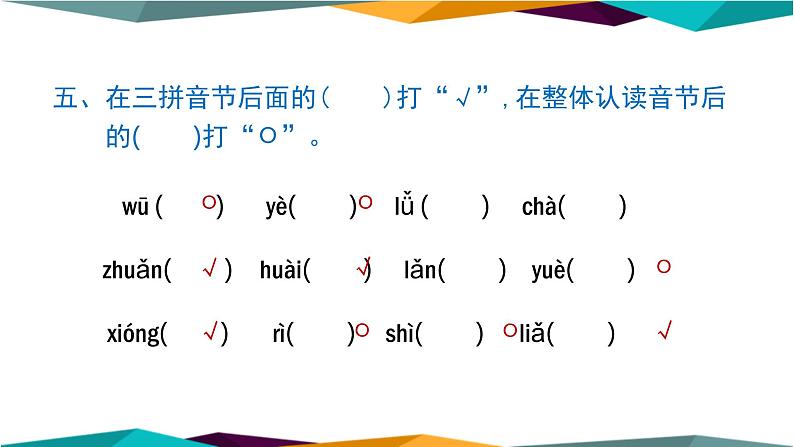 部编版语文一年级上册 字词专项复习（课件PPT）06